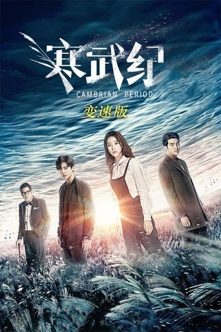 Cambrian Period
Country: China
#Epi: 24 ###Episodes 
Aired: May 8, 2017 - Jun 5, 2017
Genre: #Action, #Suspense, #Comedy, #Romance, Detective, Investigation
