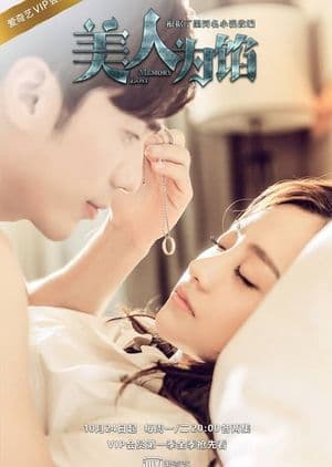 MEMORY LOST (2016)
Native #Title: 美人为馅
@ Mei Ren Wei Xian
| #Genres: #Action, #Suspense, Friendship, #Mystery, #Romance, #Crime, Detective, Investigation | Tags: Adapted From A Novel, Forensic Pathologist, Criminal Psychologist, Cold Male Lead, Ind#Ependent Female Lead, Secret, Smart Female Lead, Forensics, Smart Male Lead, Rape | C#Drama | ###Episodes: 12 | Aired: Oct 24, 2016 - Nov 8, 2016 | Original Network: iQiyi |