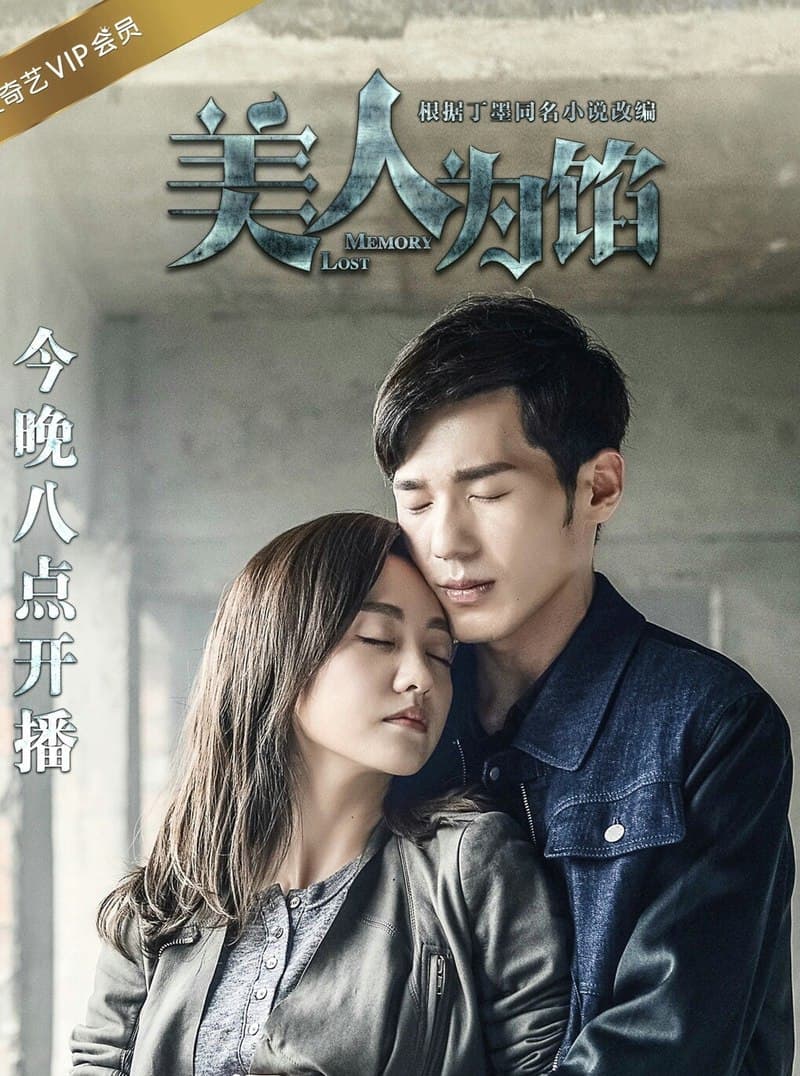 Memory Lost 3
Released:12 December 2016
#Epi: 12 ###Episodes
Genre: #Mystery, #Romance, Detective
C#Drama
##English hardsubbed